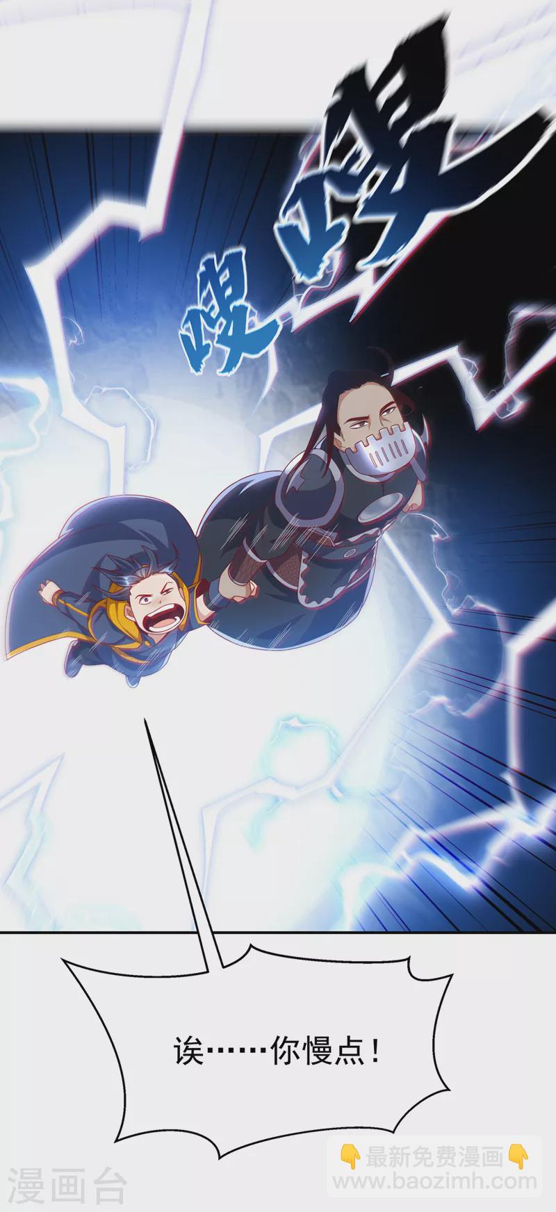 🍘武逆 第193话 住手！都是自己人！ 第12页