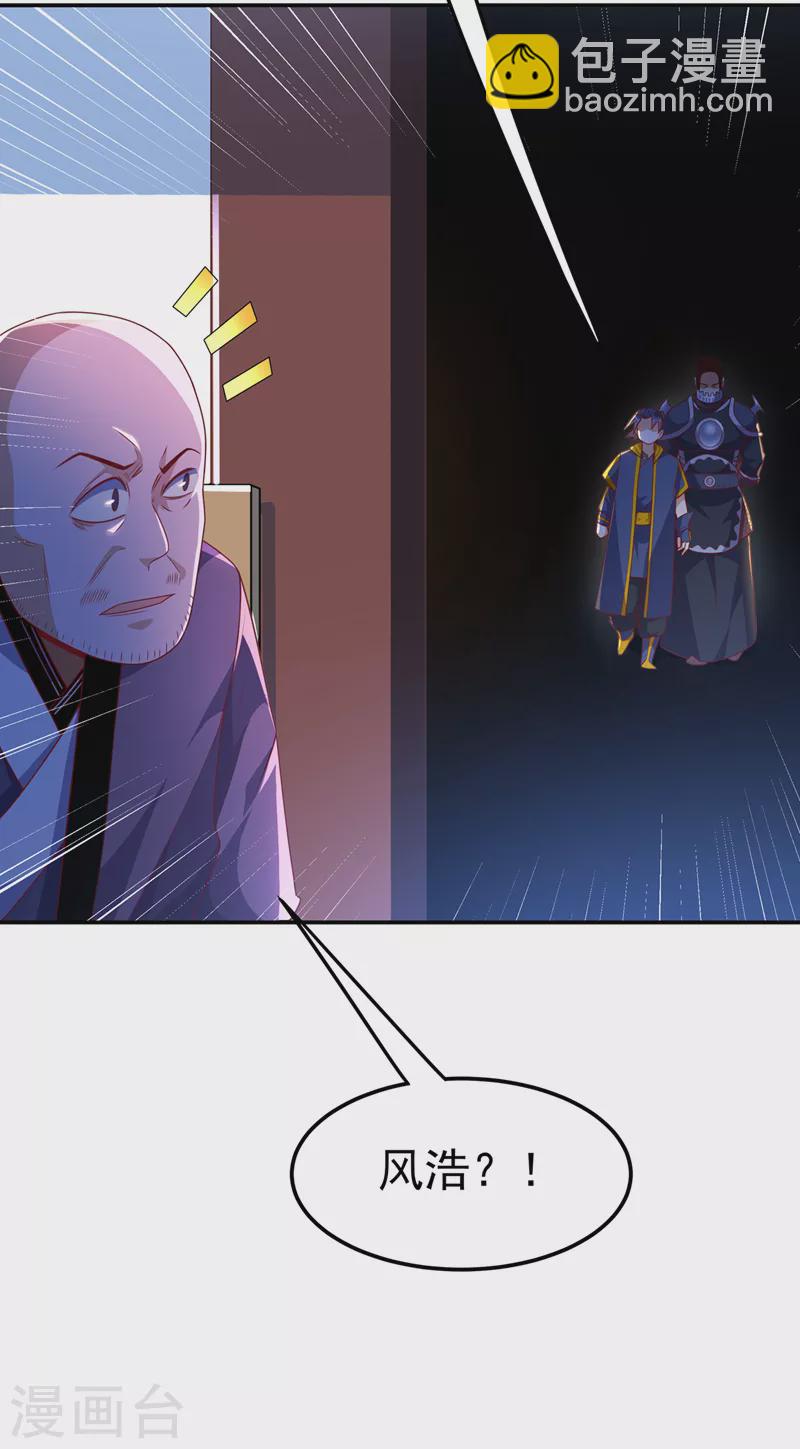 🍘武逆 第193话 住手！都是自己人！ 第15页