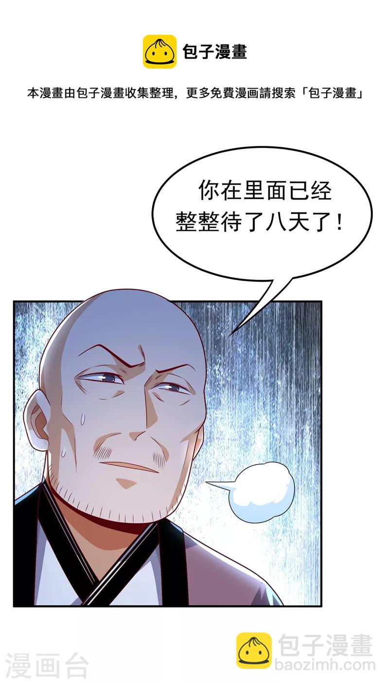 🍘武逆 第193话 住手！都是自己人！ 第17页