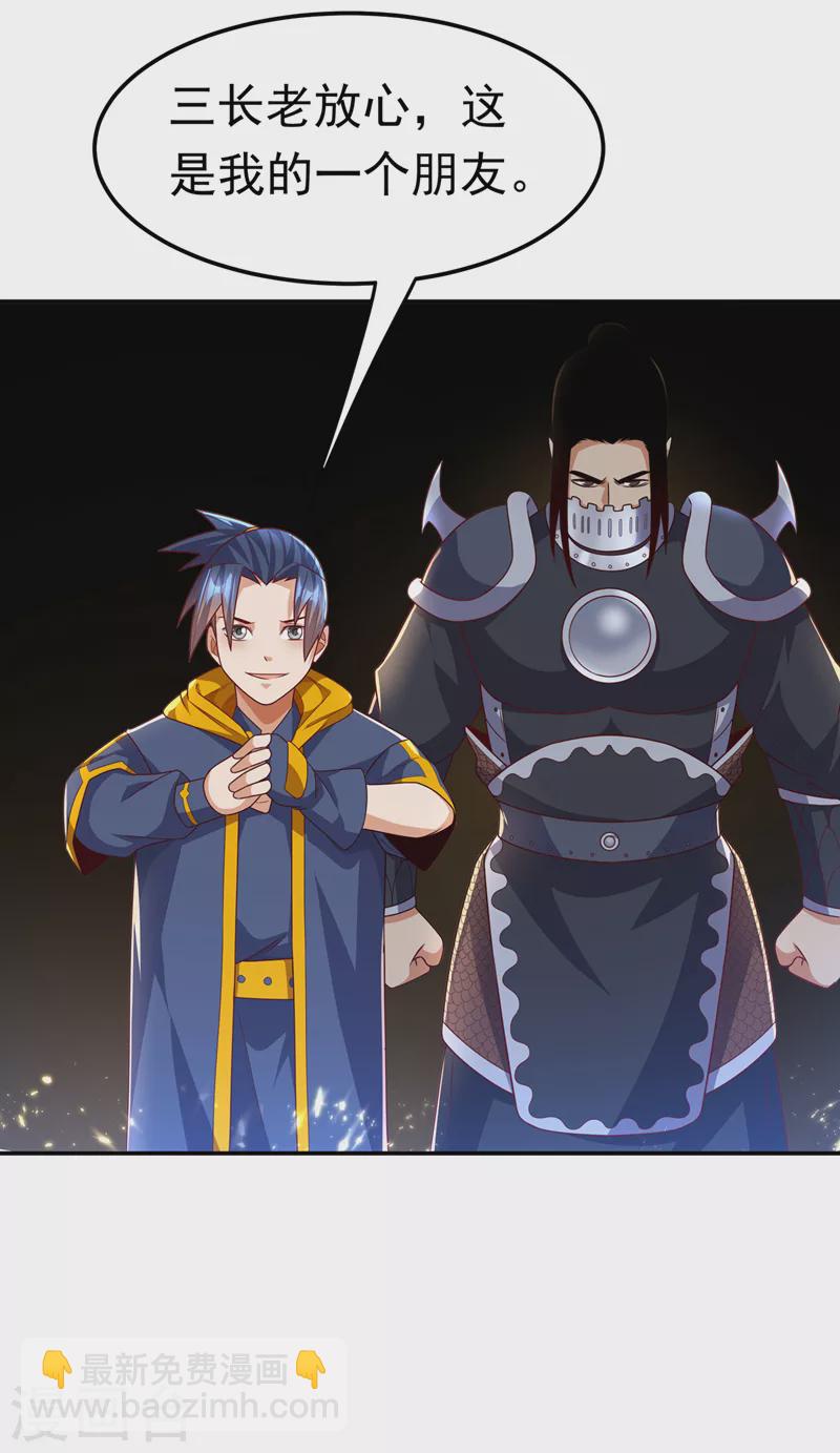🍘武逆 第193话 住手！都是自己人！ 第20页