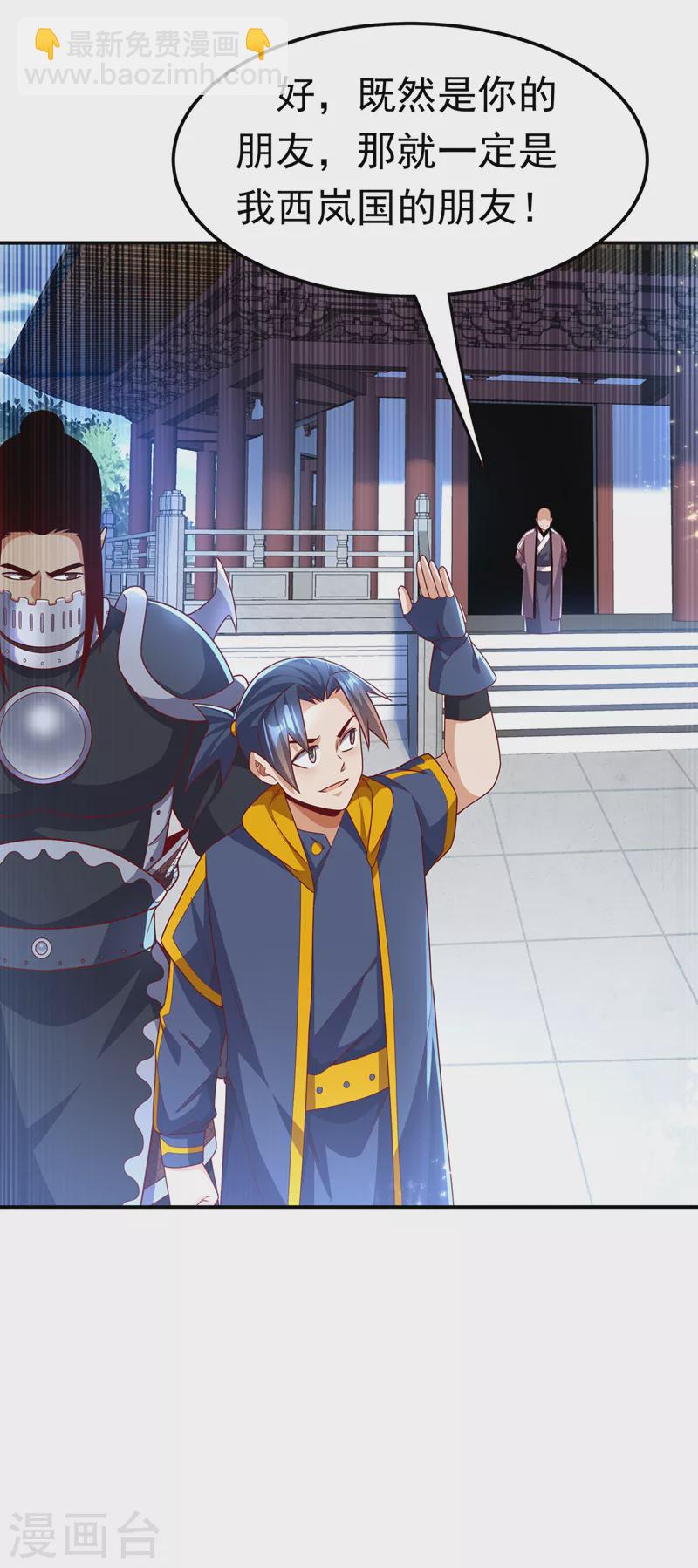 🍘武逆 第193话 住手！都是自己人！ 第21页