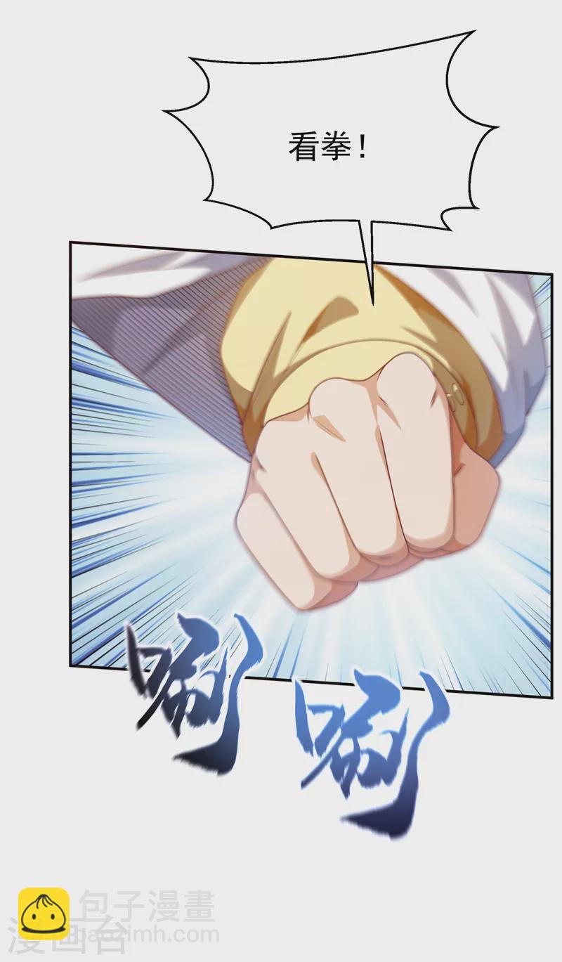🍘武逆 第193话 住手！都是自己人！ 第23页