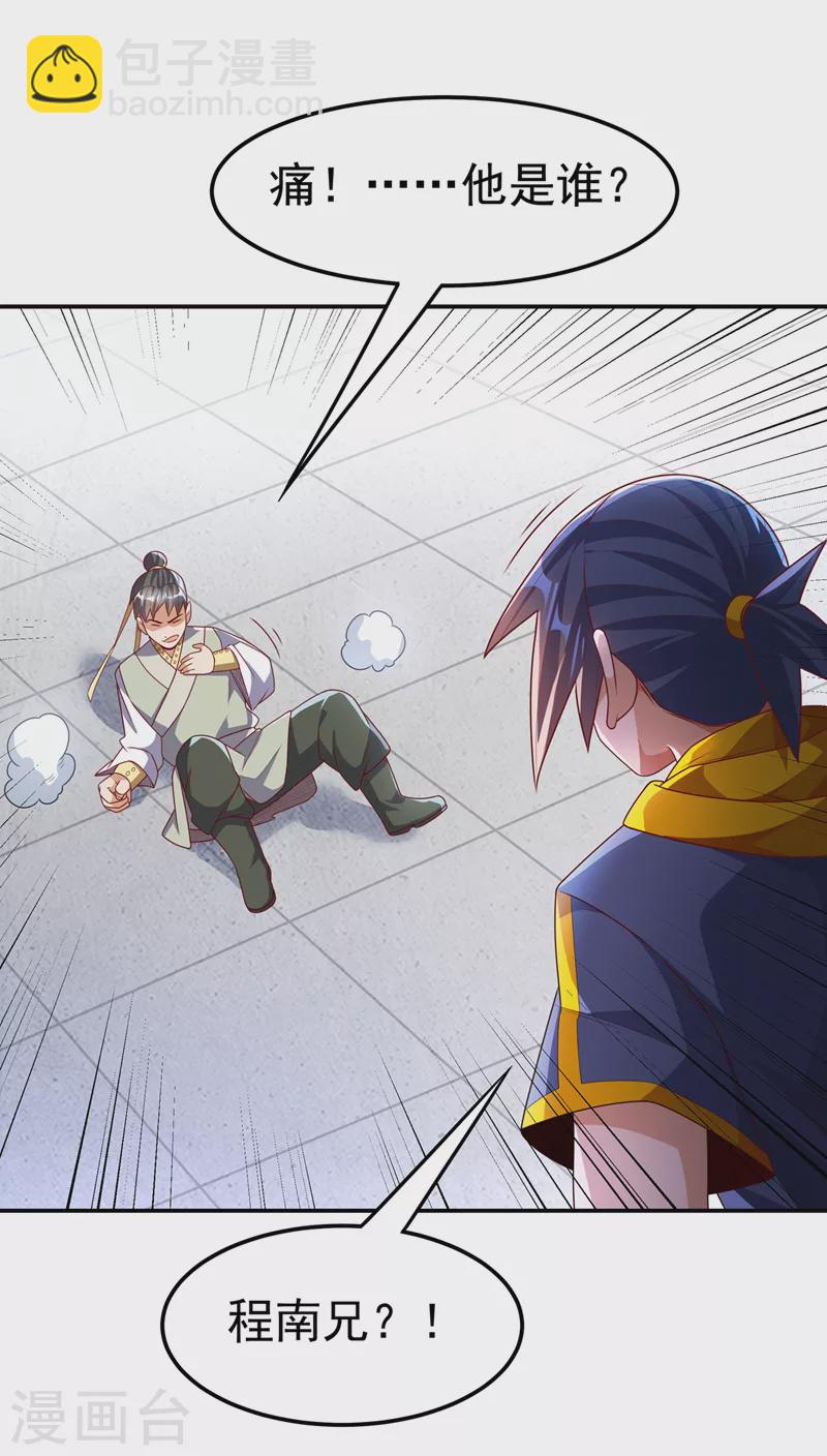 🍘武逆 第193话 住手！都是自己人！ 第25页