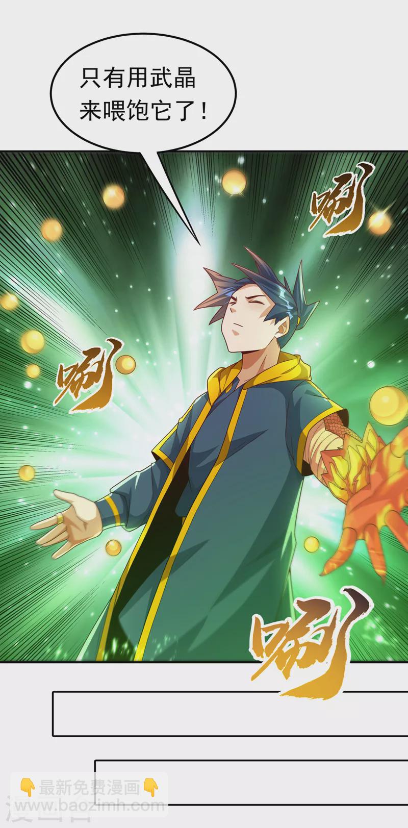 🍘武逆 第193话 住手！都是自己人！ 第3页
