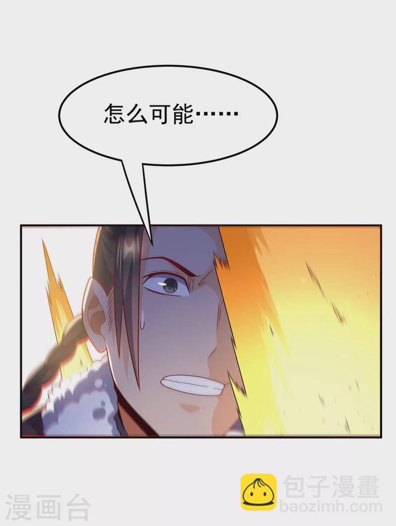 🍘武逆 第193话 住手！都是自己人！ 第30页