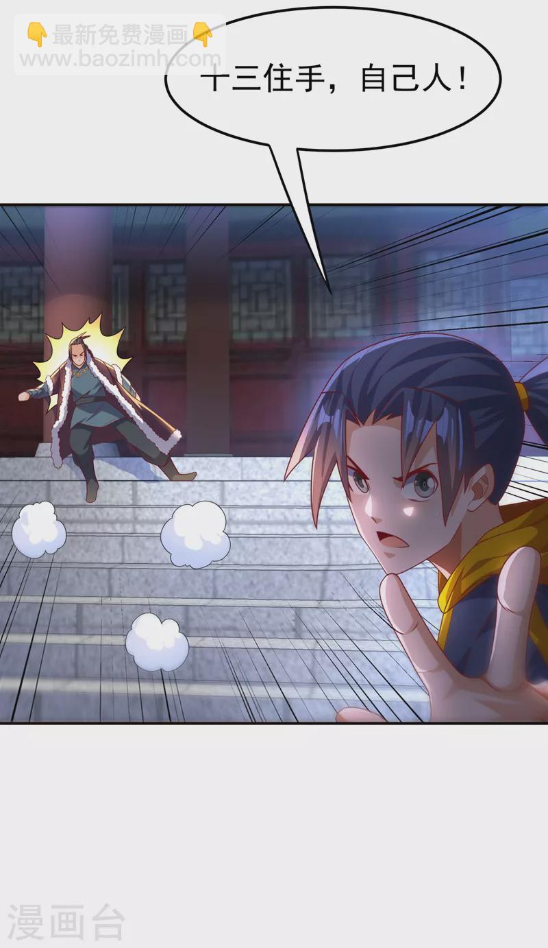 🍘武逆 第193话 住手！都是自己人！ 第31页