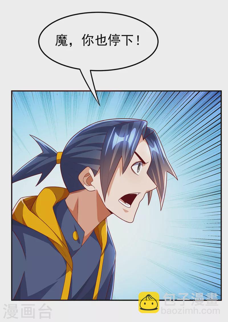 🍘武逆 第193话 住手！都是自己人！ 第33页