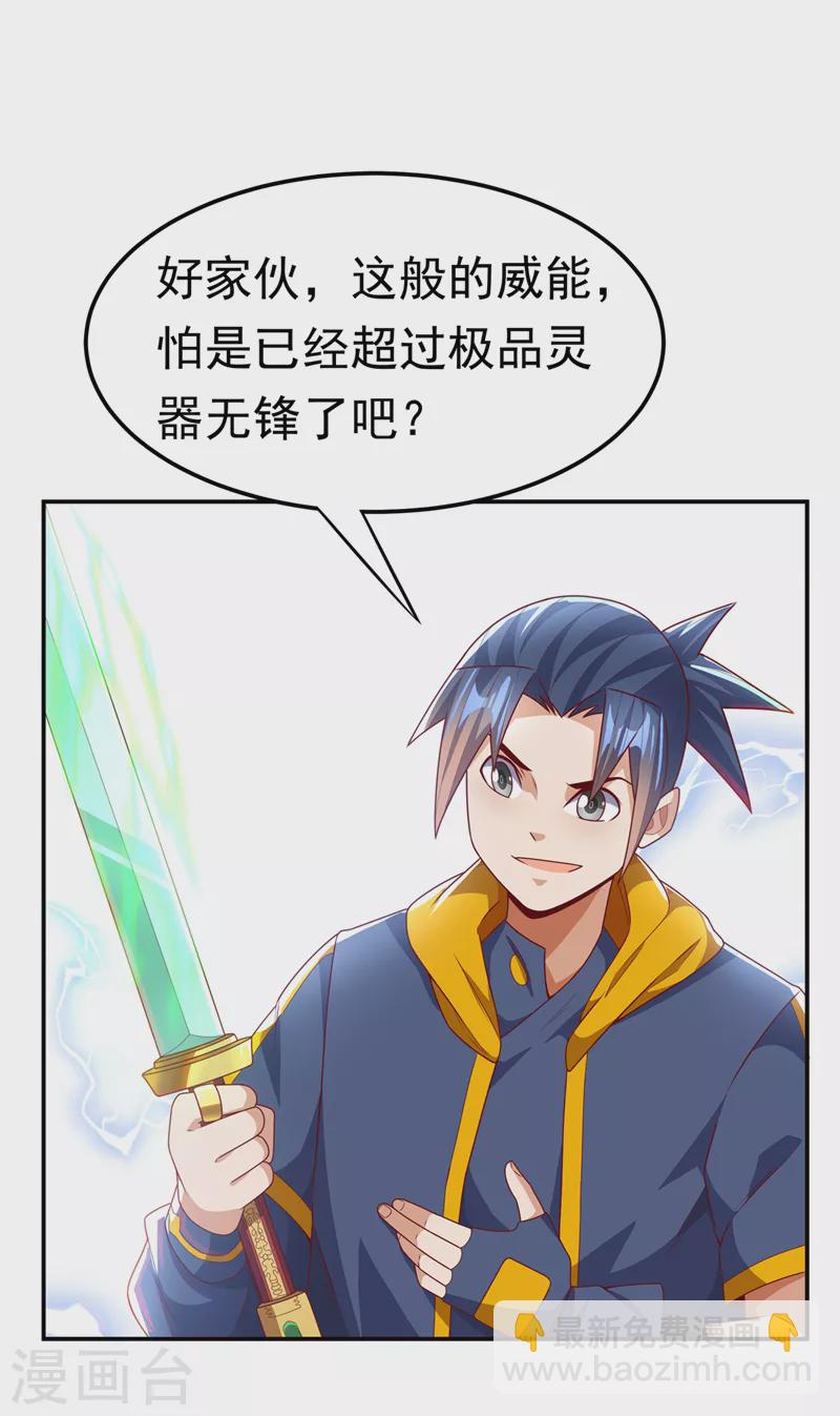 🍘武逆 第193话 住手！都是自己人！ 第5页
