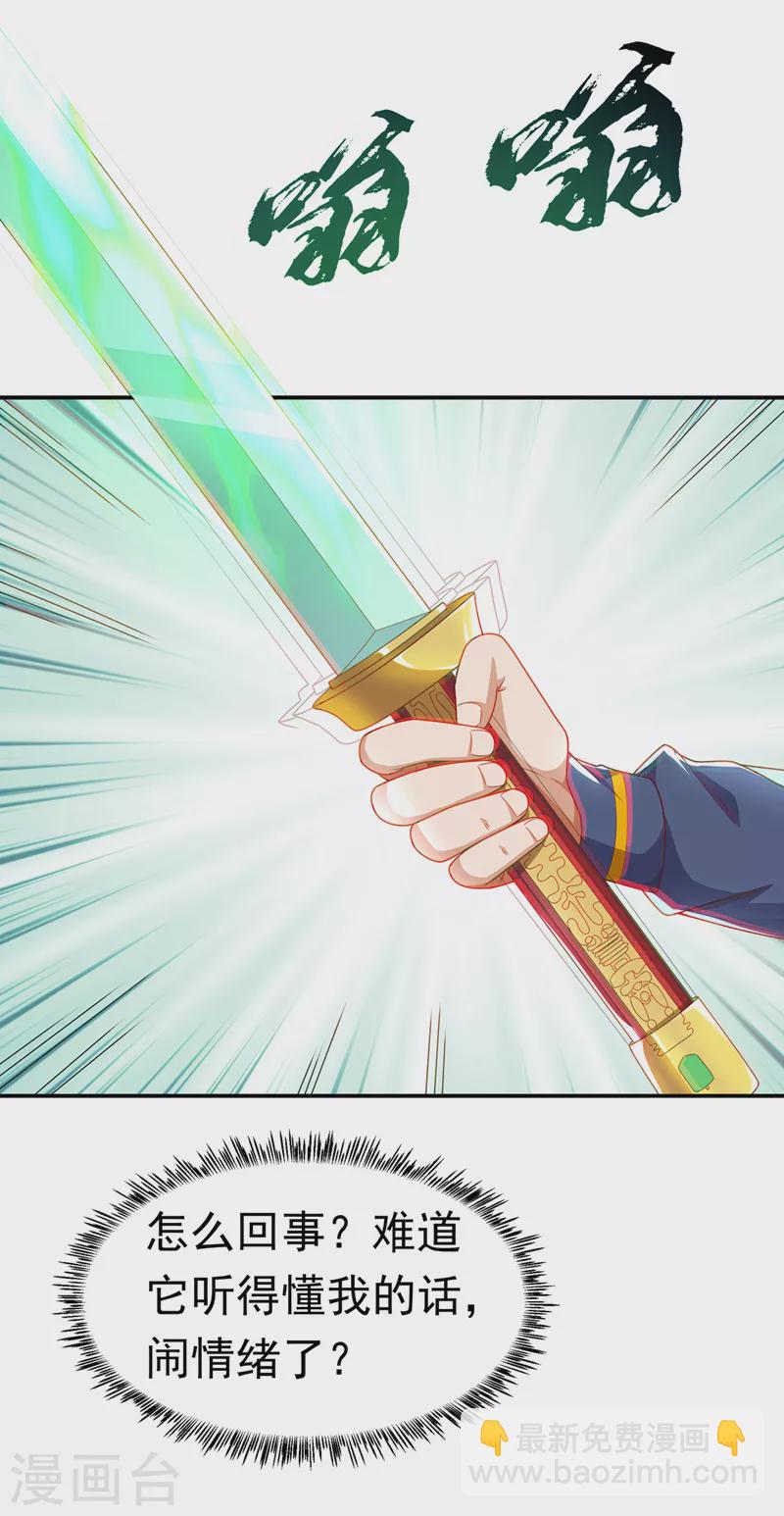 🍘武逆 第193话 住手！都是自己人！ 第6页