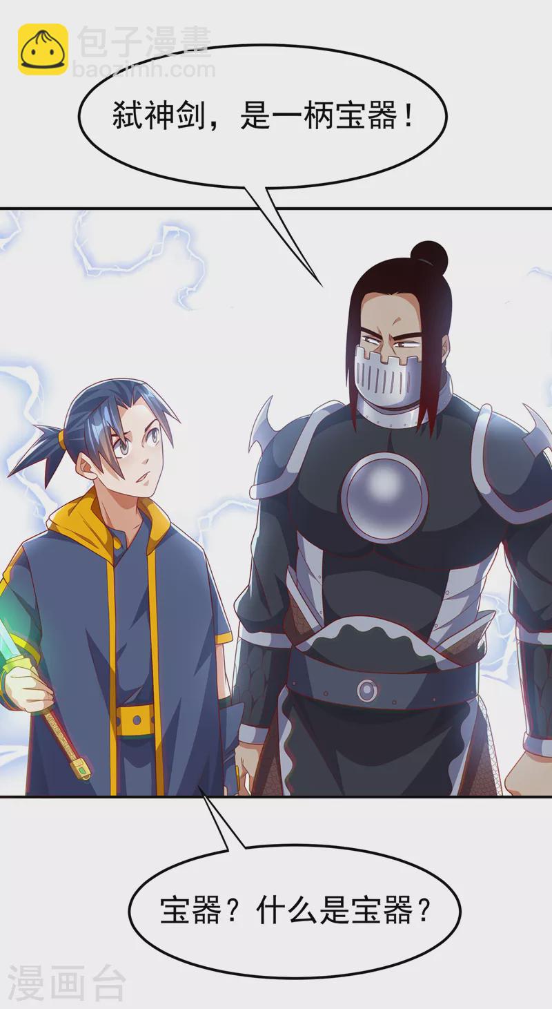 🍘武逆 第193话 住手！都是自己人！ 第7页