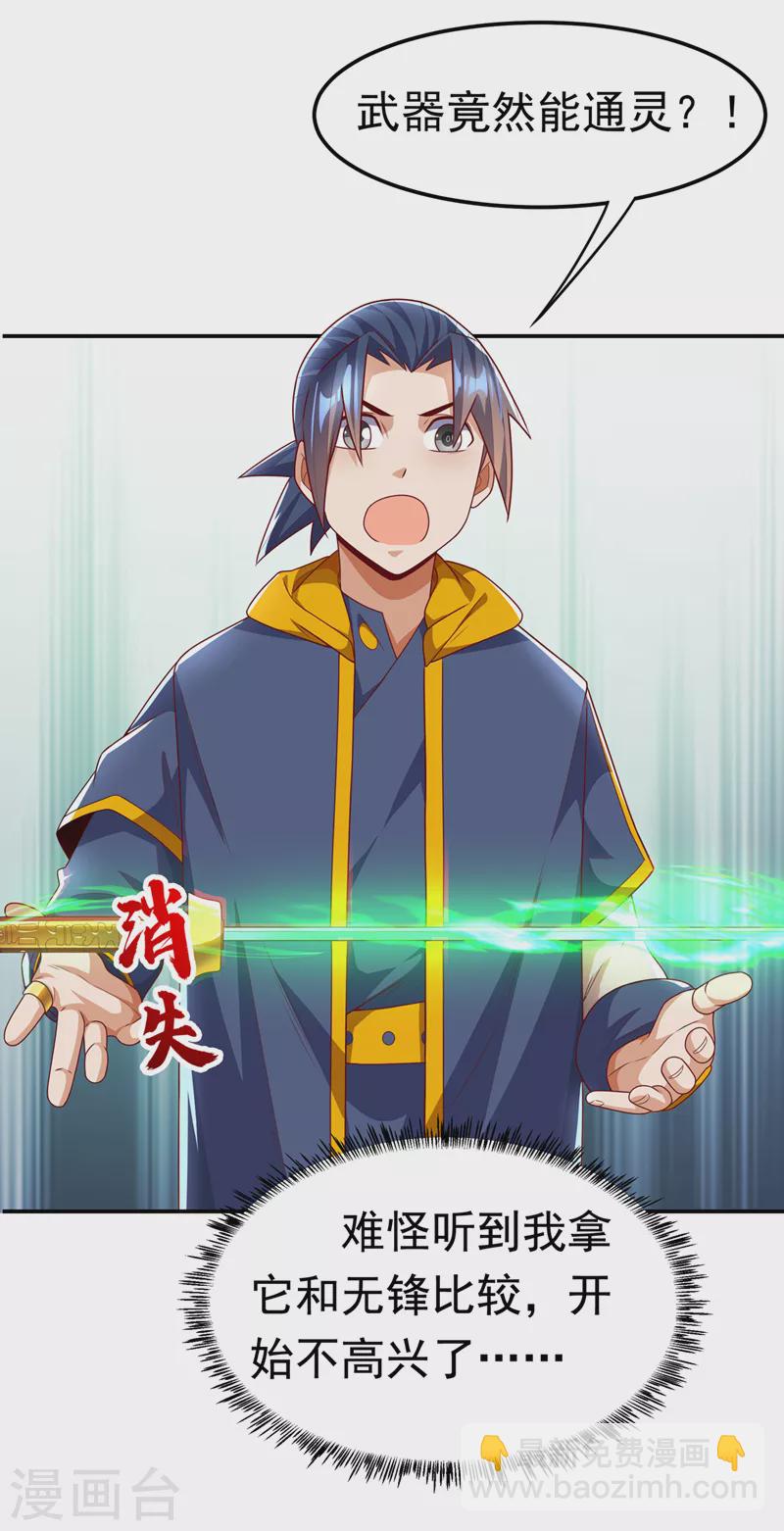 🍘武逆 第193话 住手！都是自己人！ 第9页