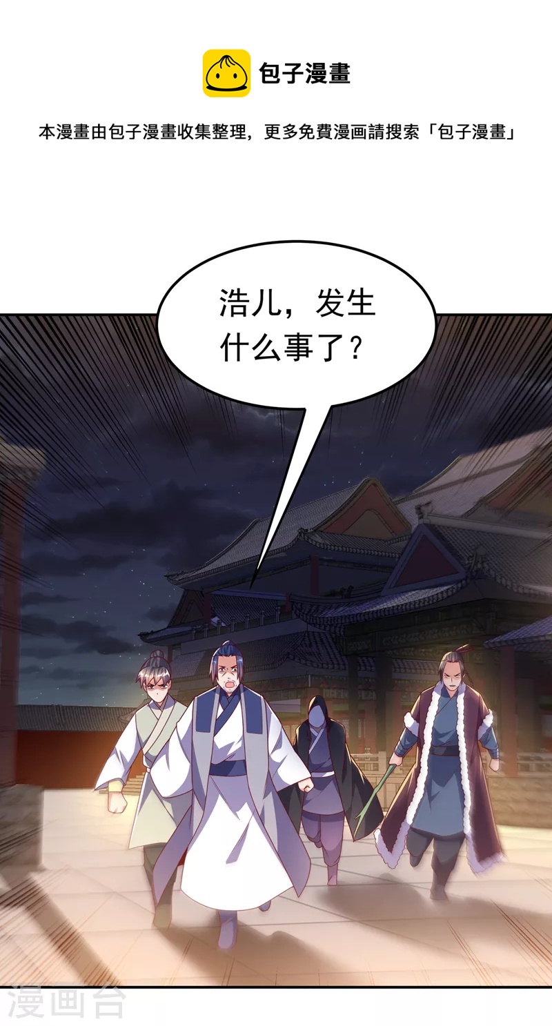 🍘武逆 第195话 吴家…一个不留！ 第1页