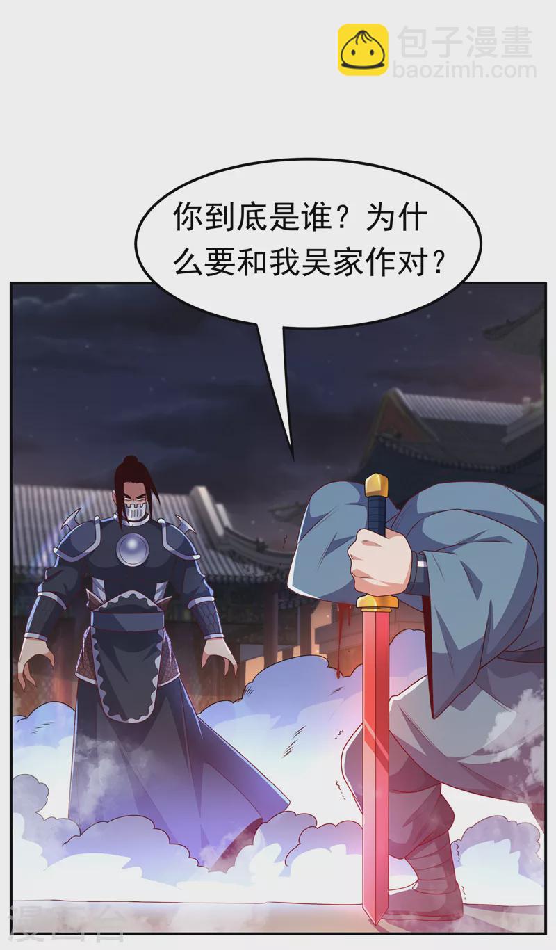 🍘武逆 第195话 吴家…一个不留！ 第14页