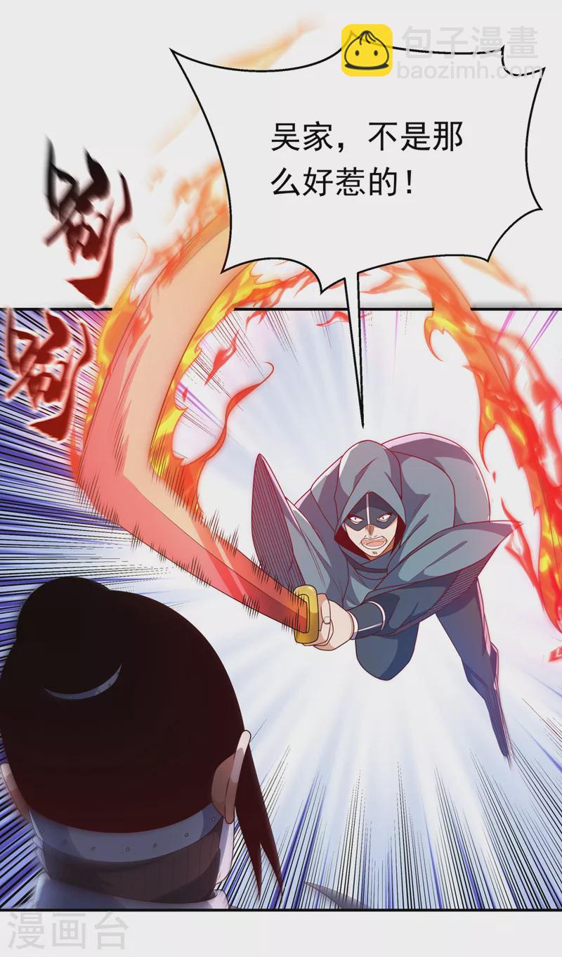 🍘武逆 第195话 吴家…一个不留！ 第15页