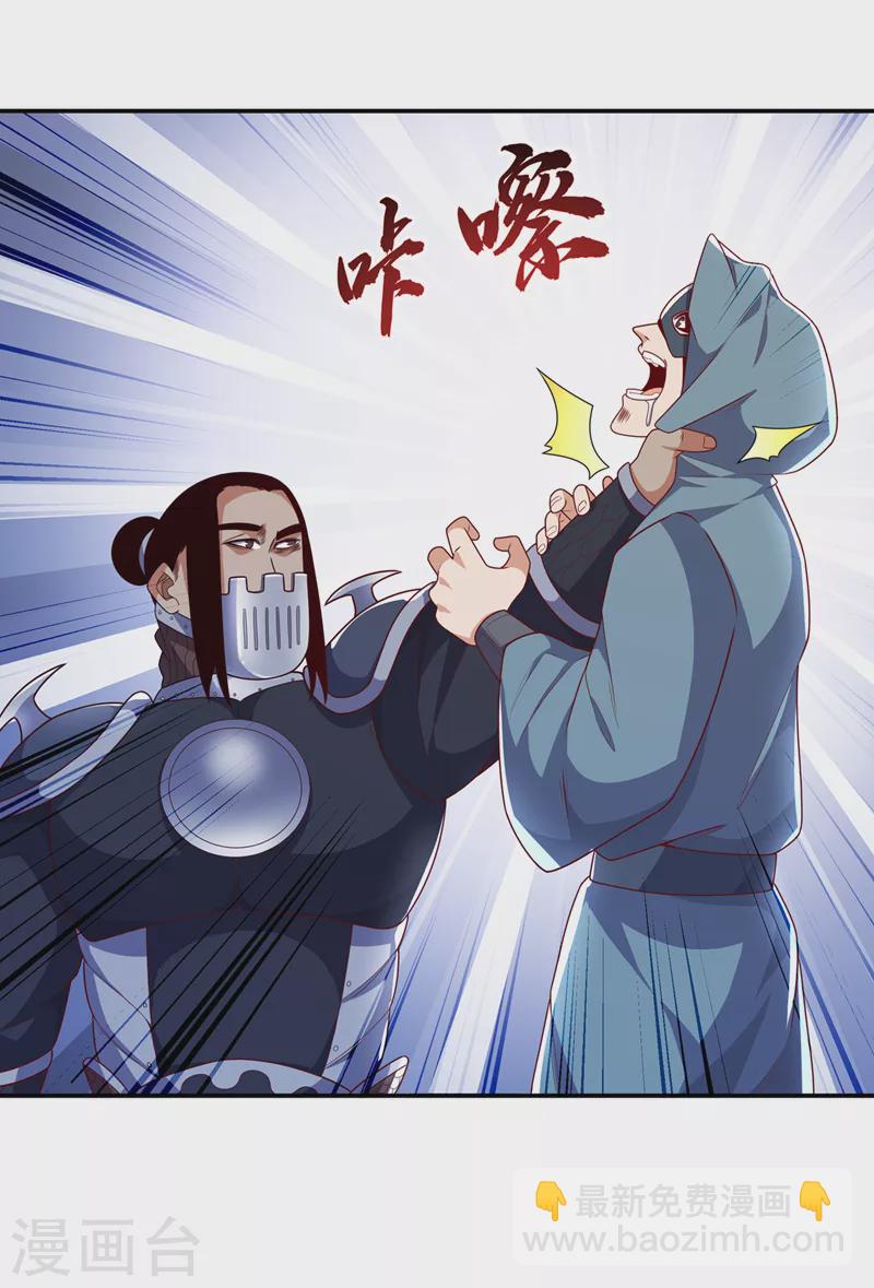 🍘武逆 第195话 吴家…一个不留！ 第18页
