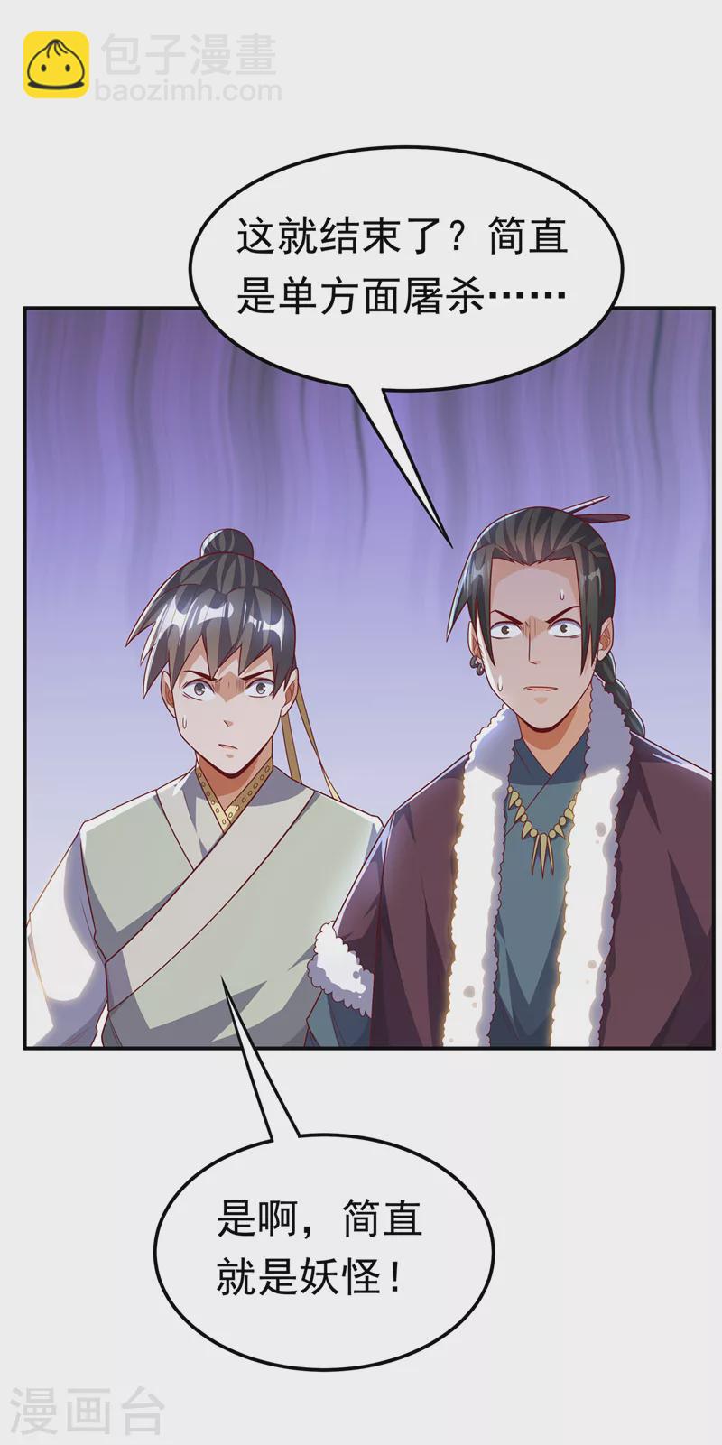 🍘武逆 第195话 吴家…一个不留！ 第21页