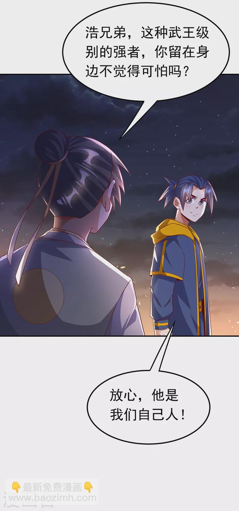 🍘武逆 第195话 吴家…一个不留！ 第22页