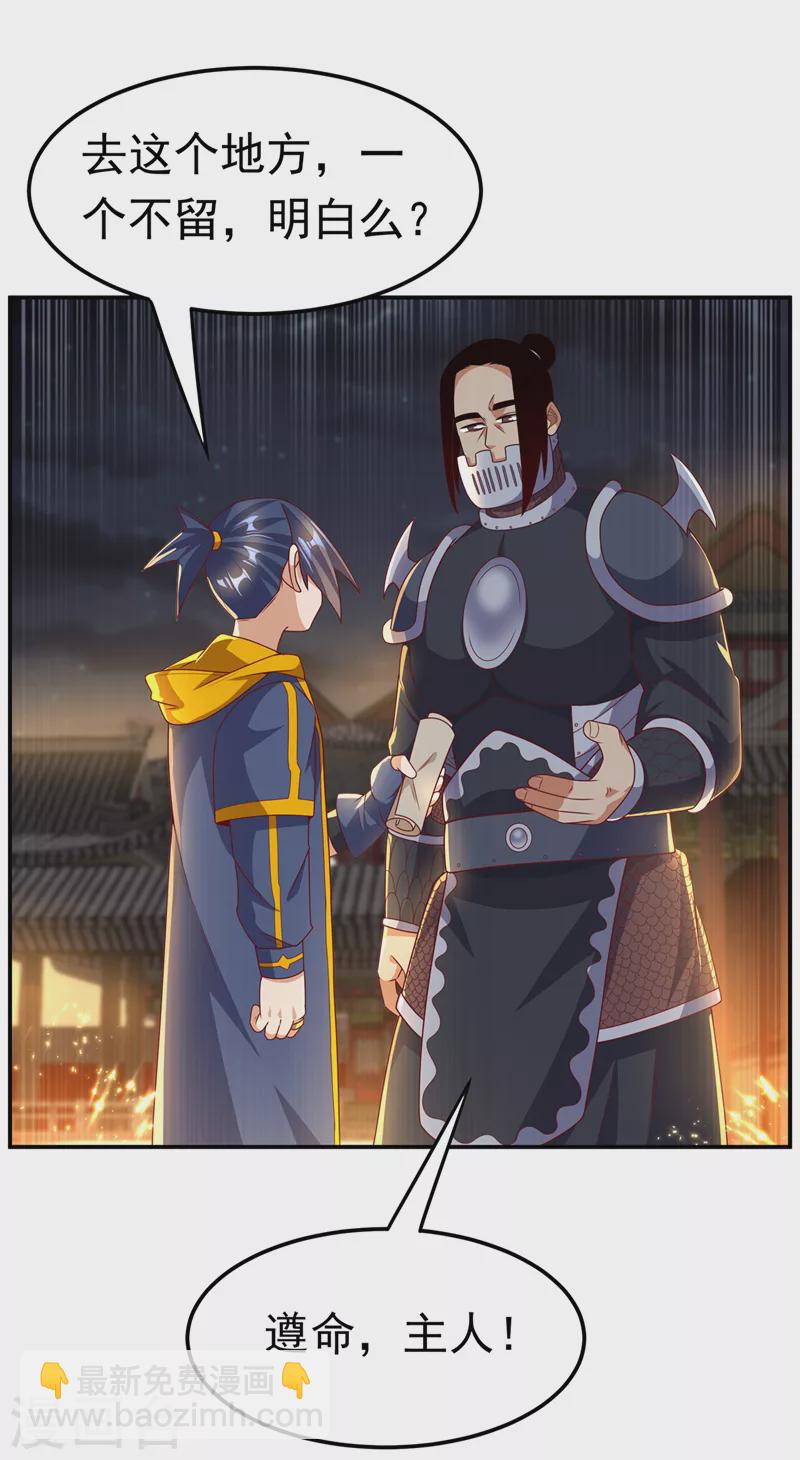 🍘武逆 第195话 吴家…一个不留！ 第23页