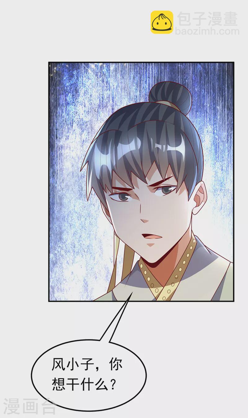 🍘武逆 第195话 吴家…一个不留！ 第24页