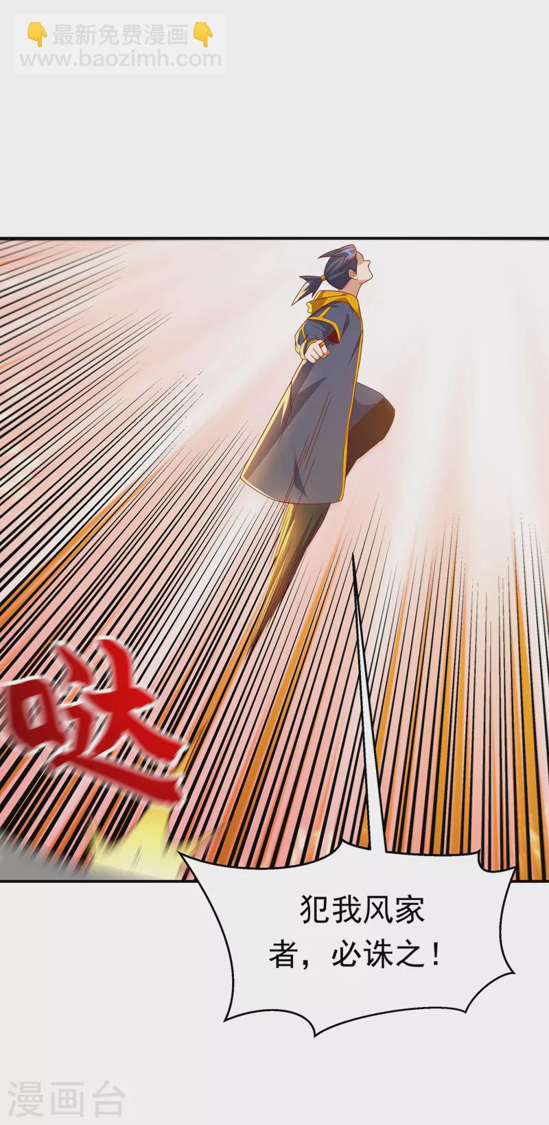 🍘武逆 第195话 吴家…一个不留！ 第25页