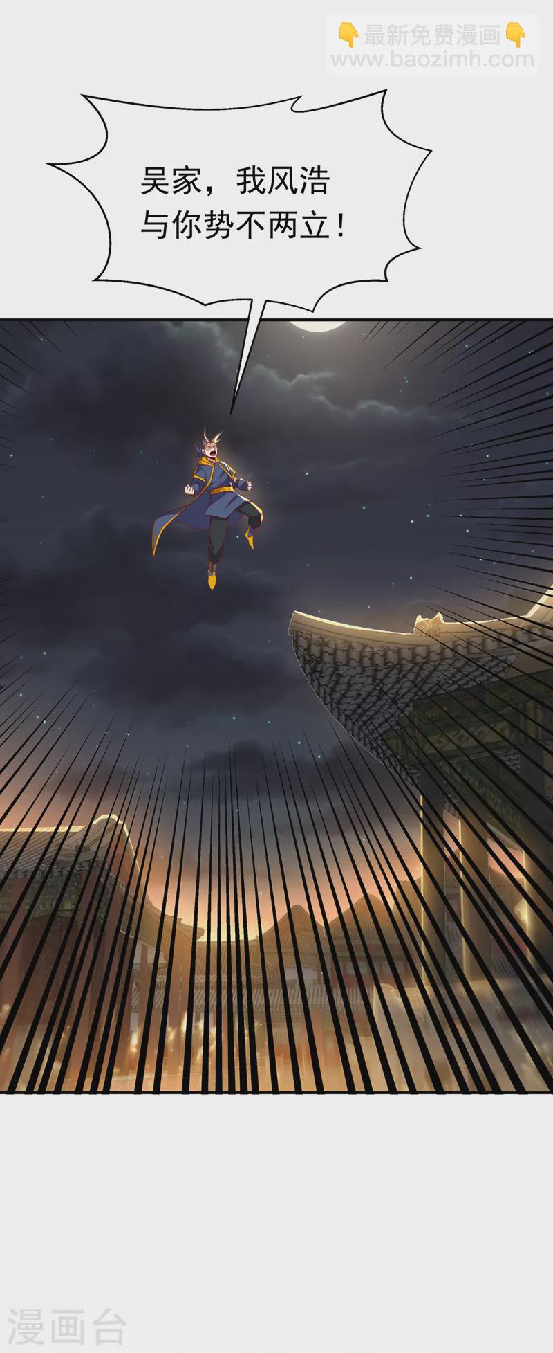 🍘武逆 第195话 吴家…一个不留！ 第26页