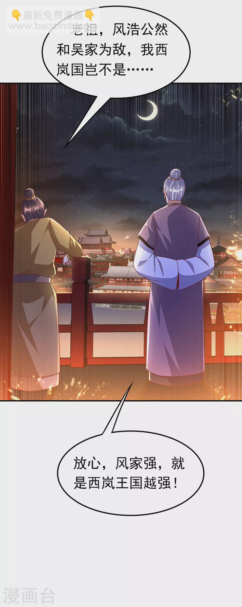 🍘武逆 第195话 吴家…一个不留！ 第27页