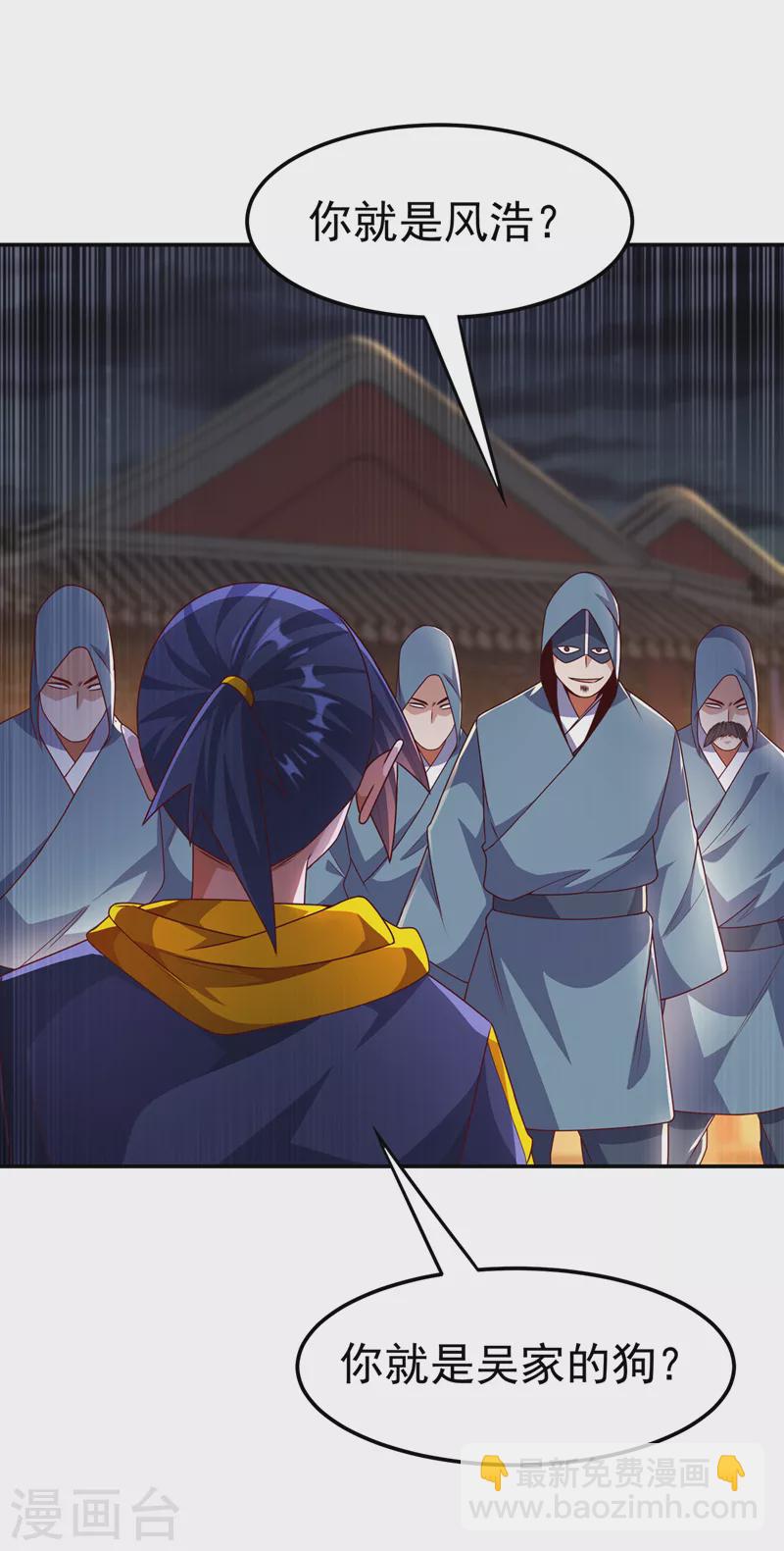 🍘武逆 第195话 吴家…一个不留！ 第3页