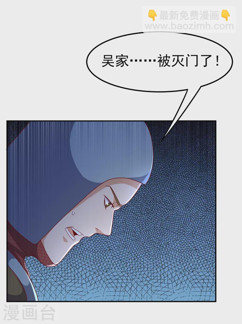 🍘武逆 第195话 吴家…一个不留！ 第31页