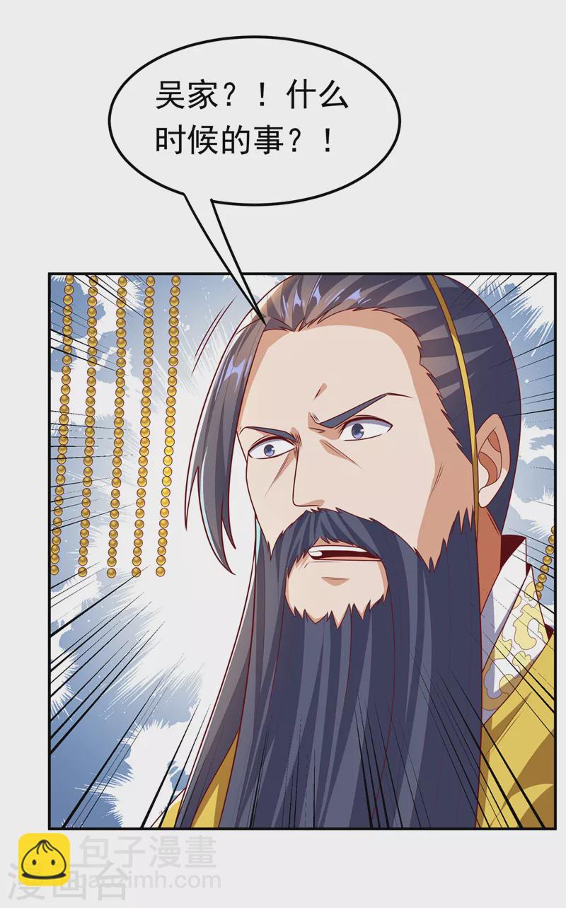 🍘武逆 第195话 吴家…一个不留！ 第32页