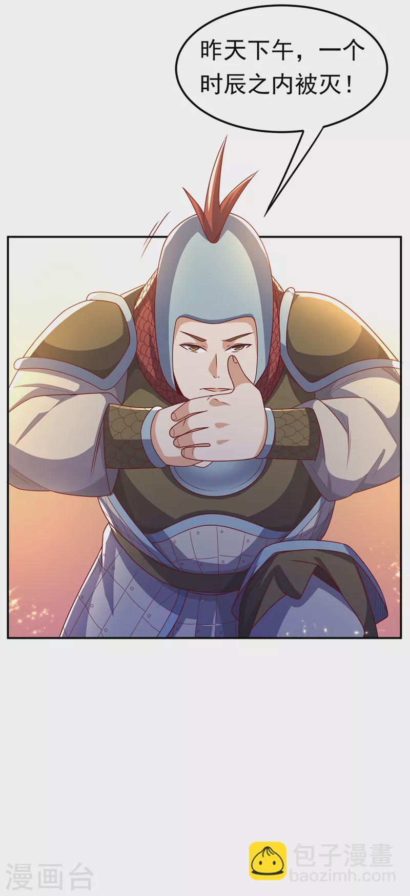 🍘武逆 第195话 吴家…一个不留！ 第33页