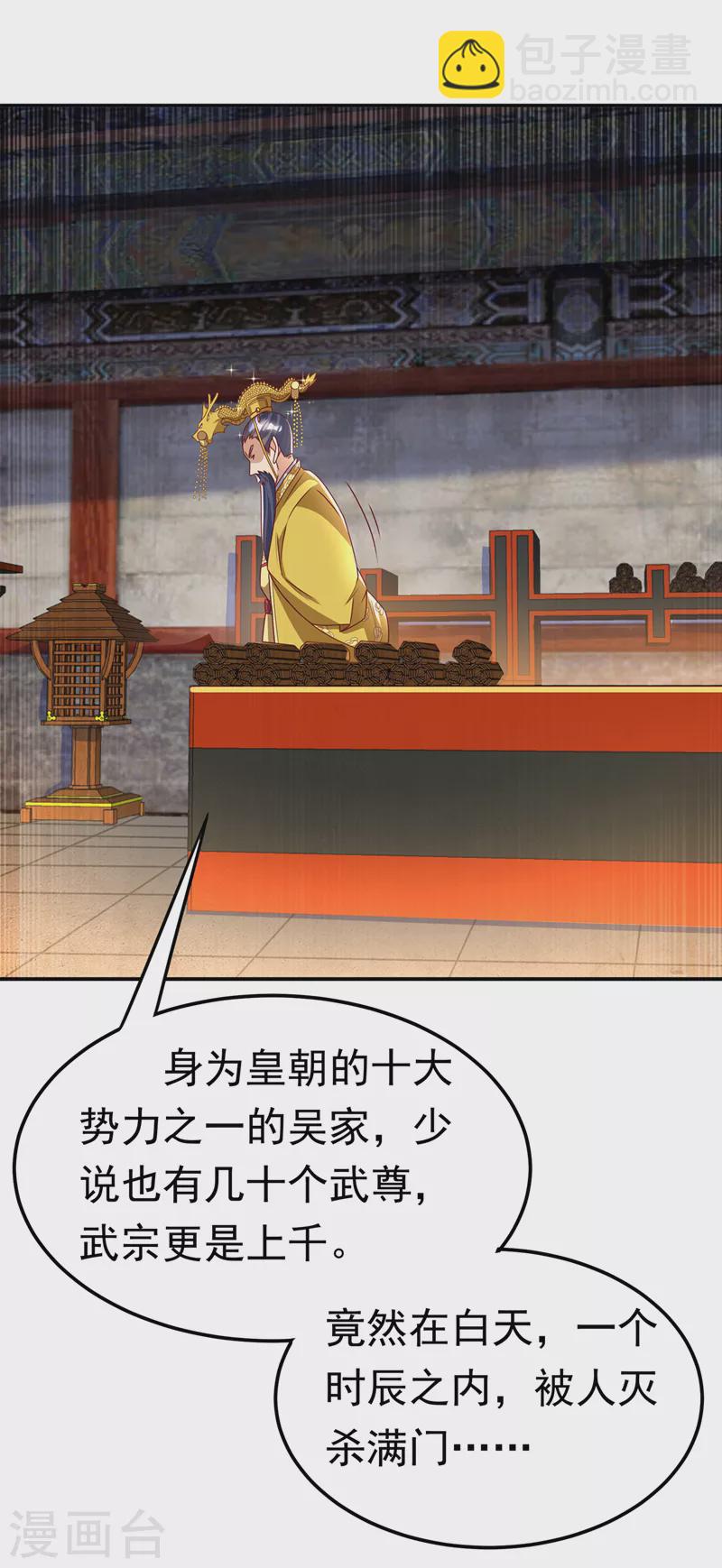 🍘武逆 第195话 吴家…一个不留！ 第34页
