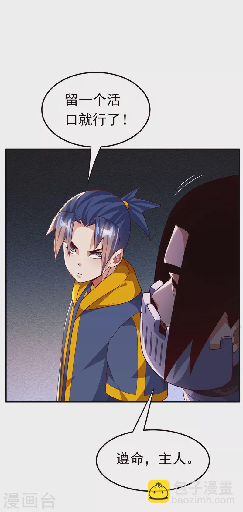 🍘武逆 第195话 吴家…一个不留！ 第5页