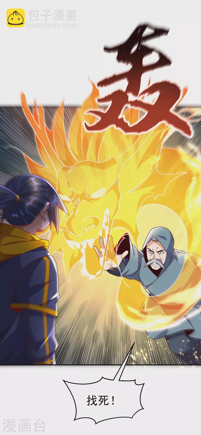 🍘武逆 第195话 吴家…一个不留！ 第6页