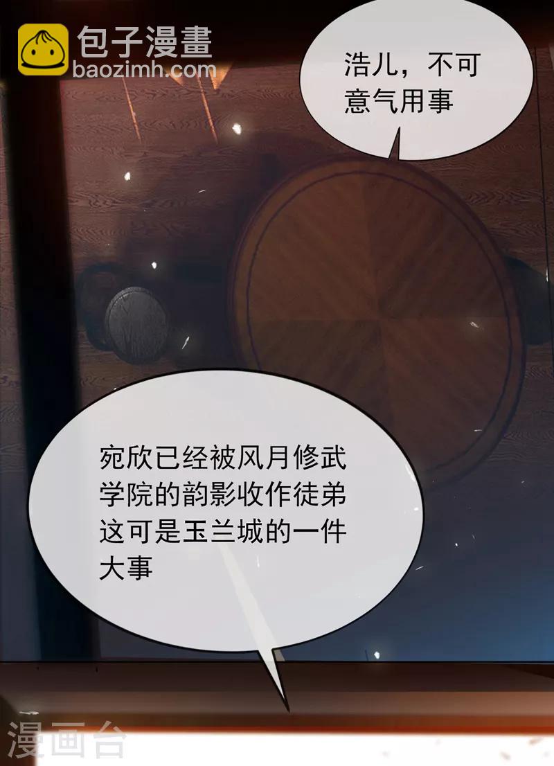 🍘武逆 第2话 三年之约 第11页