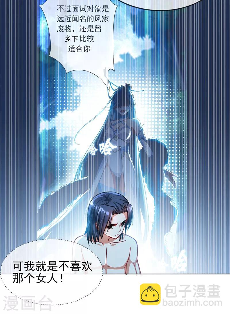 🍘武逆 第2话 三年之约 第13页