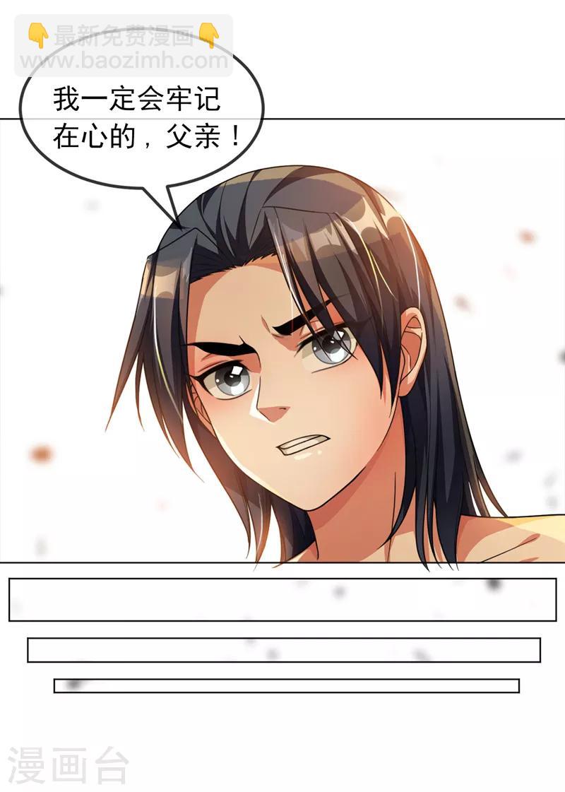 🍘武逆 第2话 三年之约 第16页