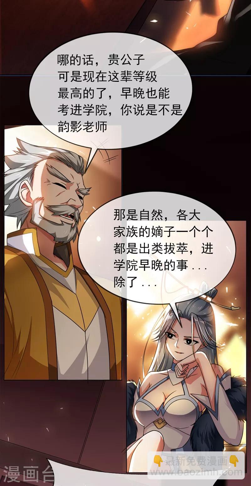🍘武逆 第2话 三年之约 第18页