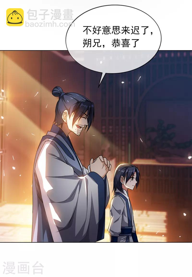 🍘武逆 第2话 三年之约 第20页