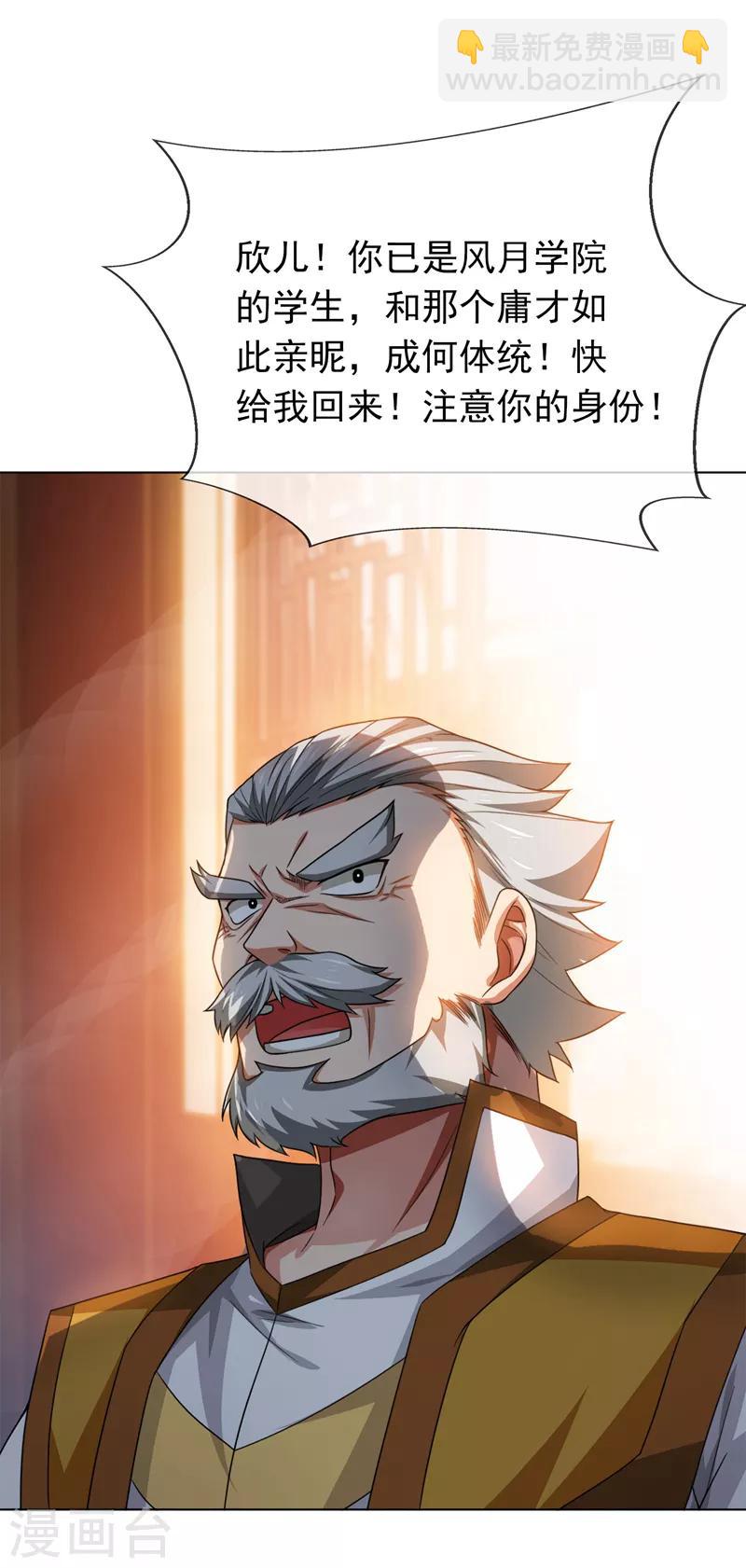 🍘武逆 第2话 三年之约 第22页