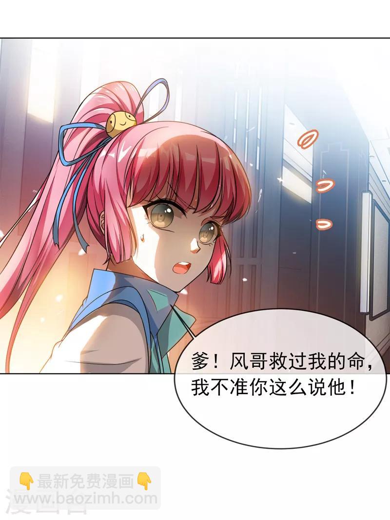 🍘武逆 第2话 三年之约 第23页