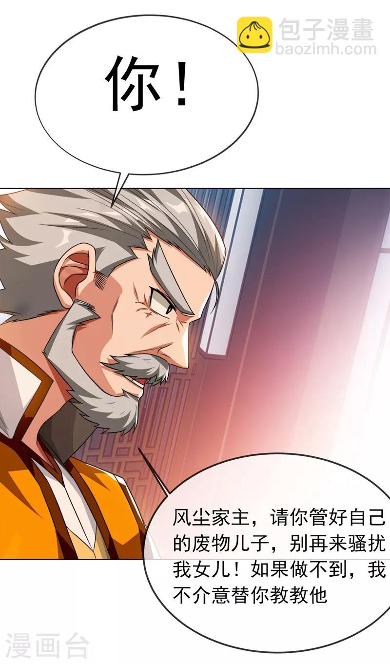 🍘武逆 第2话 三年之约 第24页