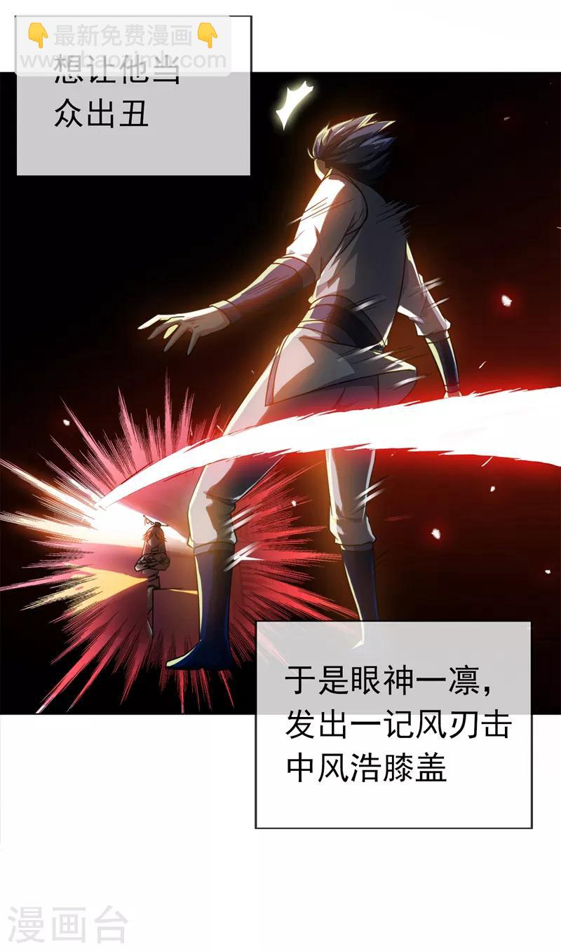 🍘武逆 第2话 三年之约 第27页