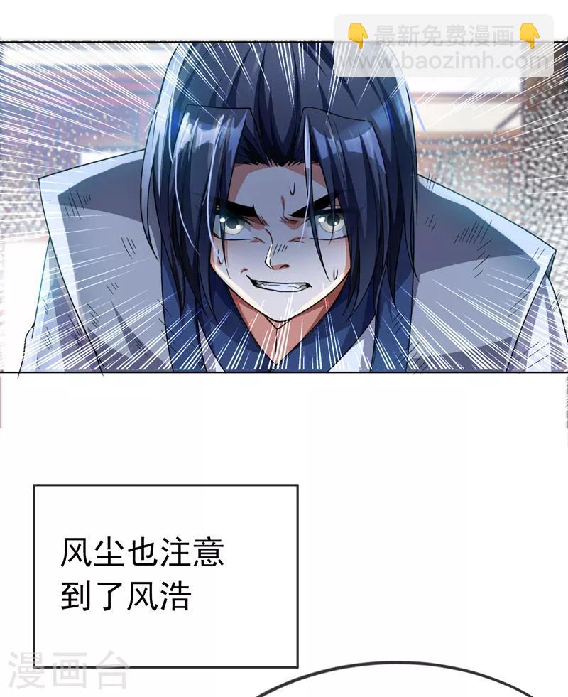 🍘武逆 第2话 三年之约 第29页