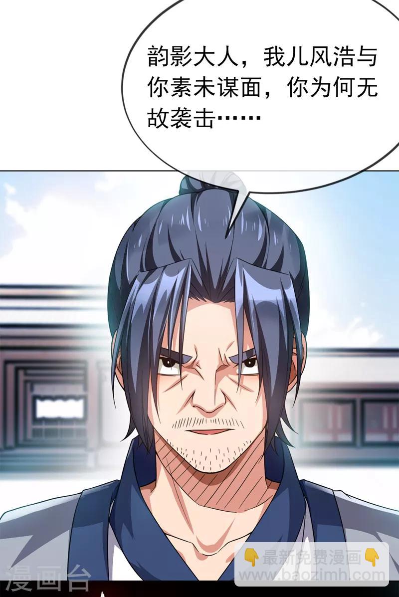 🍘武逆 第2话 三年之约 第30页