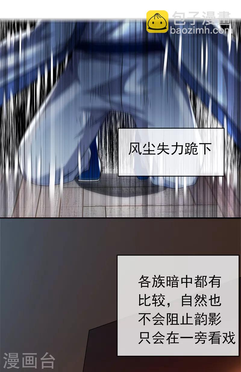 🍘武逆 第2话 三年之约 第33页