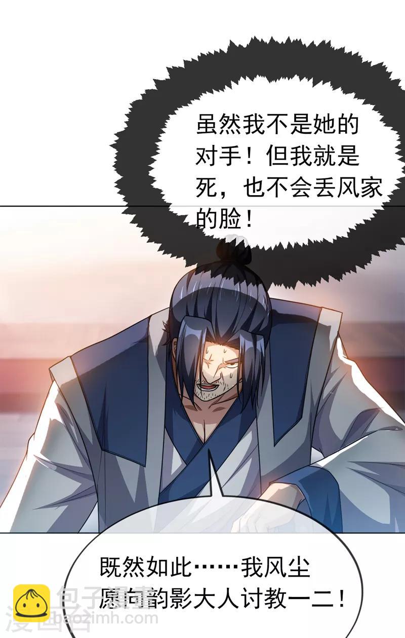🍘武逆 第2话 三年之约 第35页