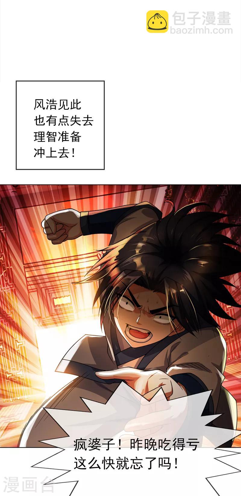 🍘武逆 第2话 三年之约 第39页