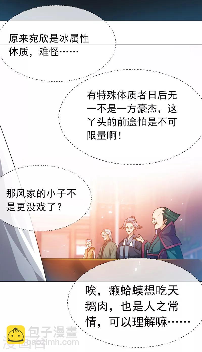 🍘武逆 第2话 三年之约 第44页