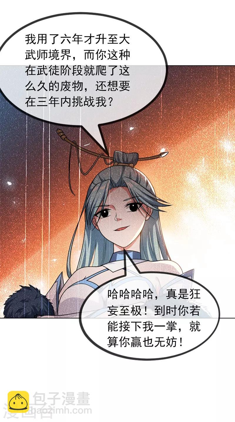 🍘武逆 第2话 三年之约 第48页