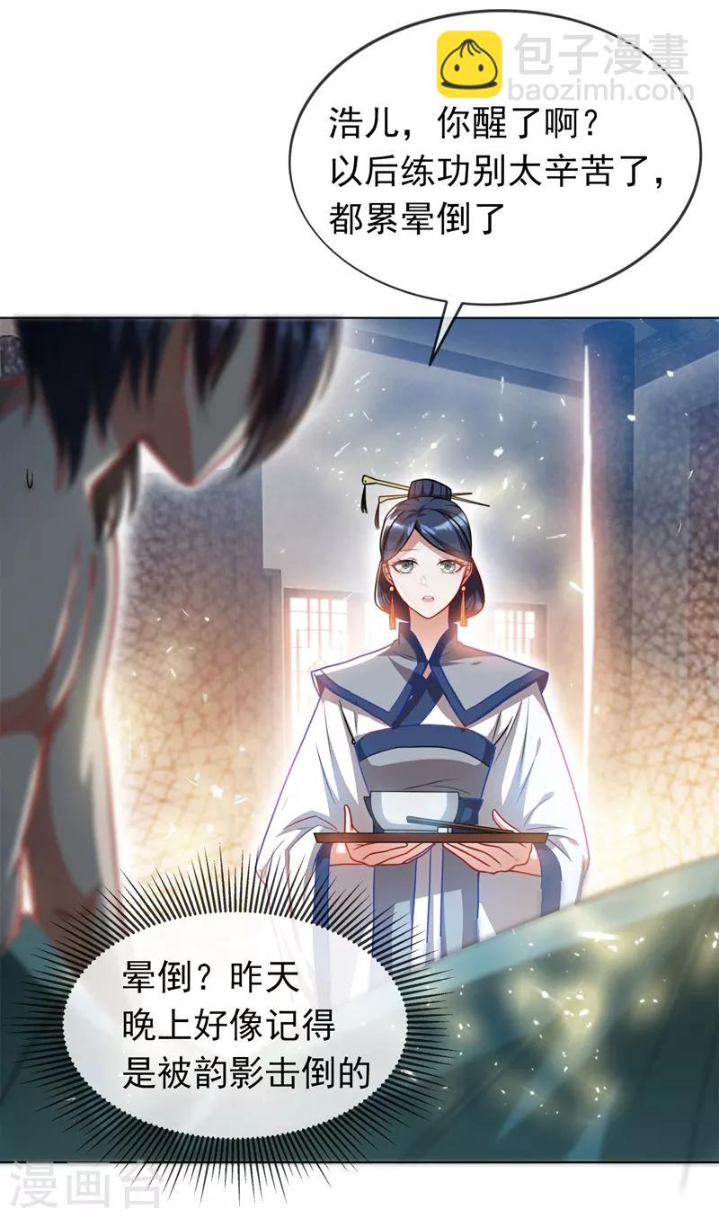 🍘武逆 第2话 三年之约 第7页